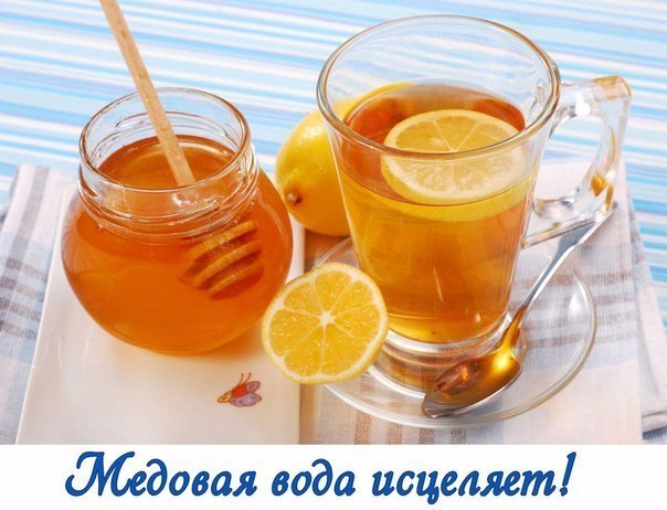 Медовая вода изгонит паразитов, поможет похудеть и много другое Медовая вода изгонит паразитов, поможет похудеть и много другое