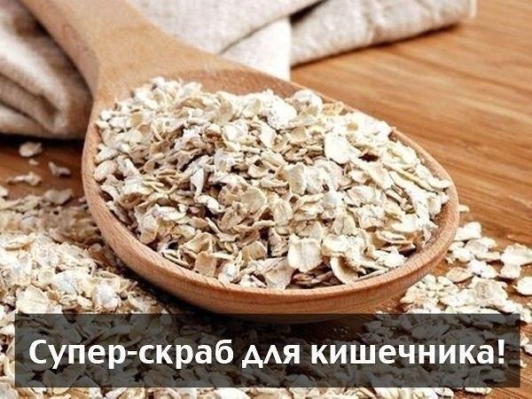 Супер-скраб для кишечника Супер-скраб для кишечника