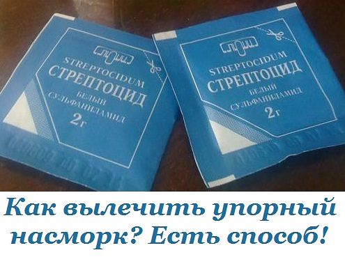 Как вылечить упорный насморк? Есть способ — проверено!